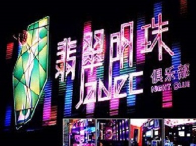 兴城哪里荤的KTV陪酒女漂亮多-翡翠明珠KTV好玩会所体验