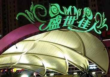 兴城那个真空ktv陪酒玩的开-英皇国际KTV消费价格点评